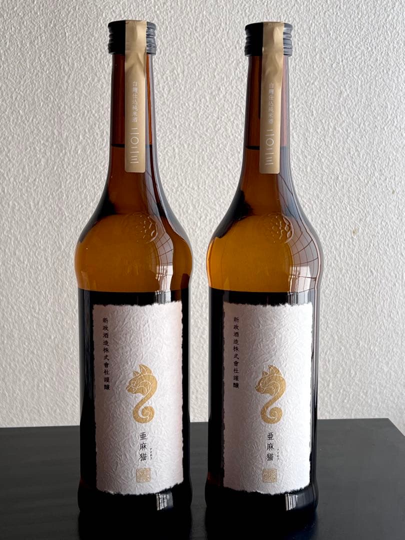 希少　新政　亜麻猫　２本セット 2024年12月出荷