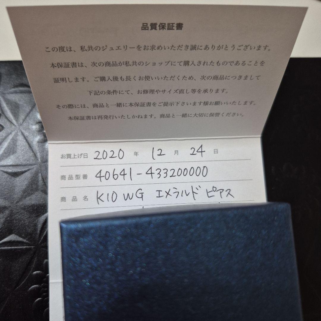 festaria エメラルド ピアス k10WG