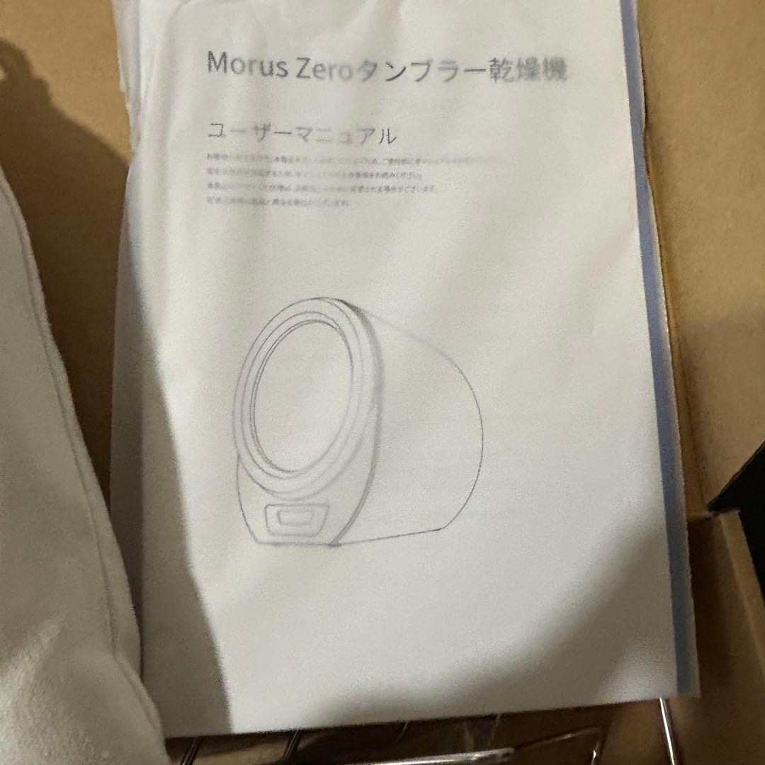 morus zero タンブル乾燥機　動作良好