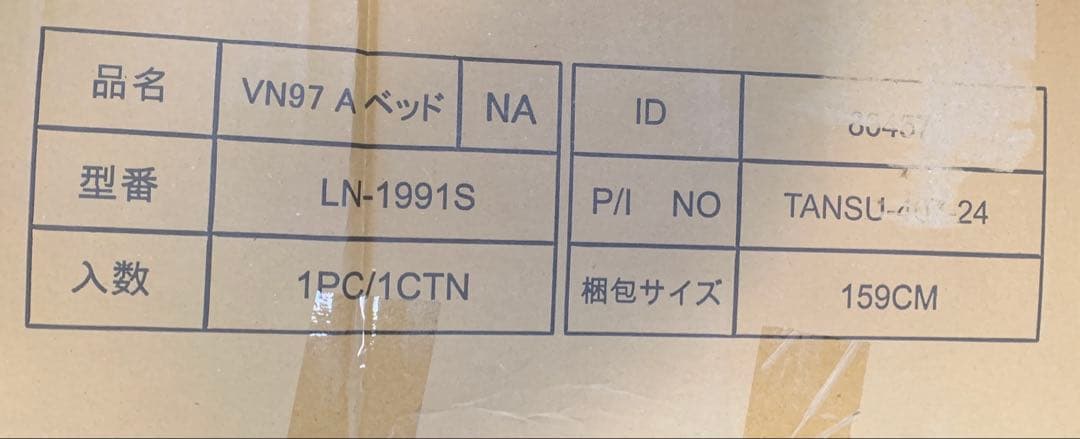 タンスのゲン ベッド シングル　北欧パイン材使用