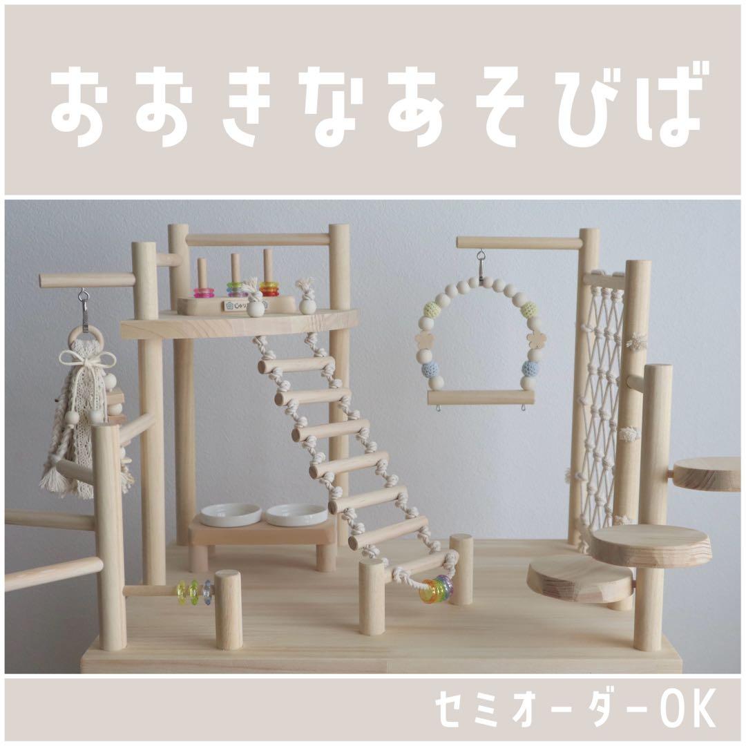 【真】ことりのおおきなあそびば