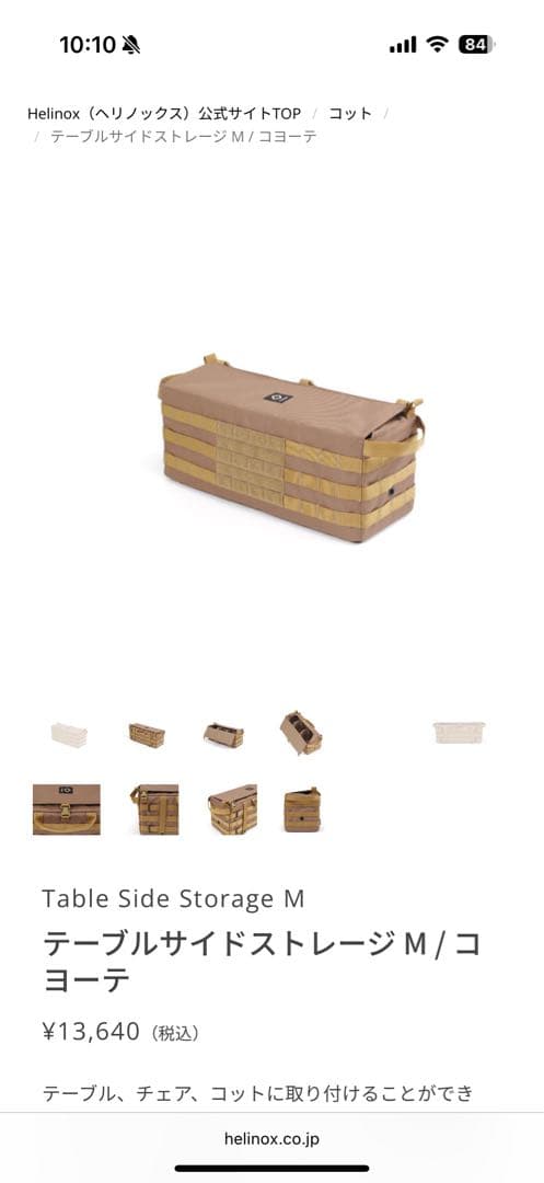 Helinox テーブルサイドストレージ M コヨーテ