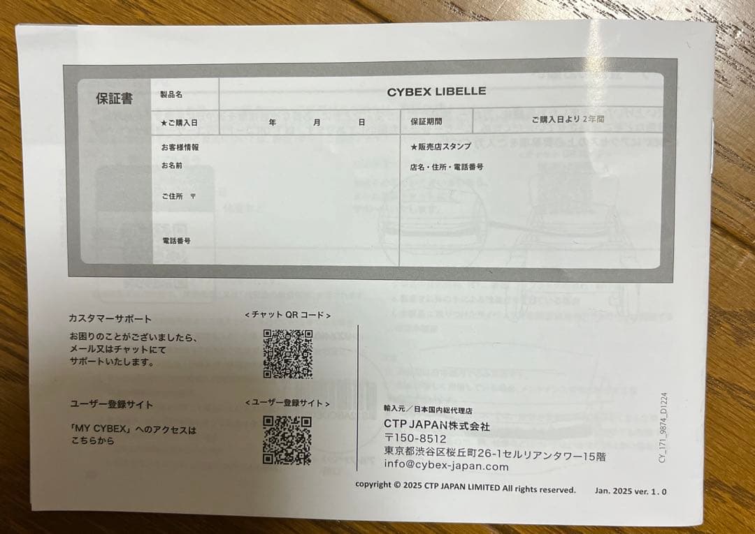 【新品未使用】サイベックス　2025年モデル リベル