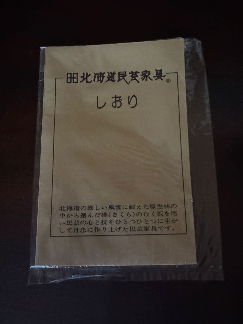 北海道民芸家具　棚　ラック　木製