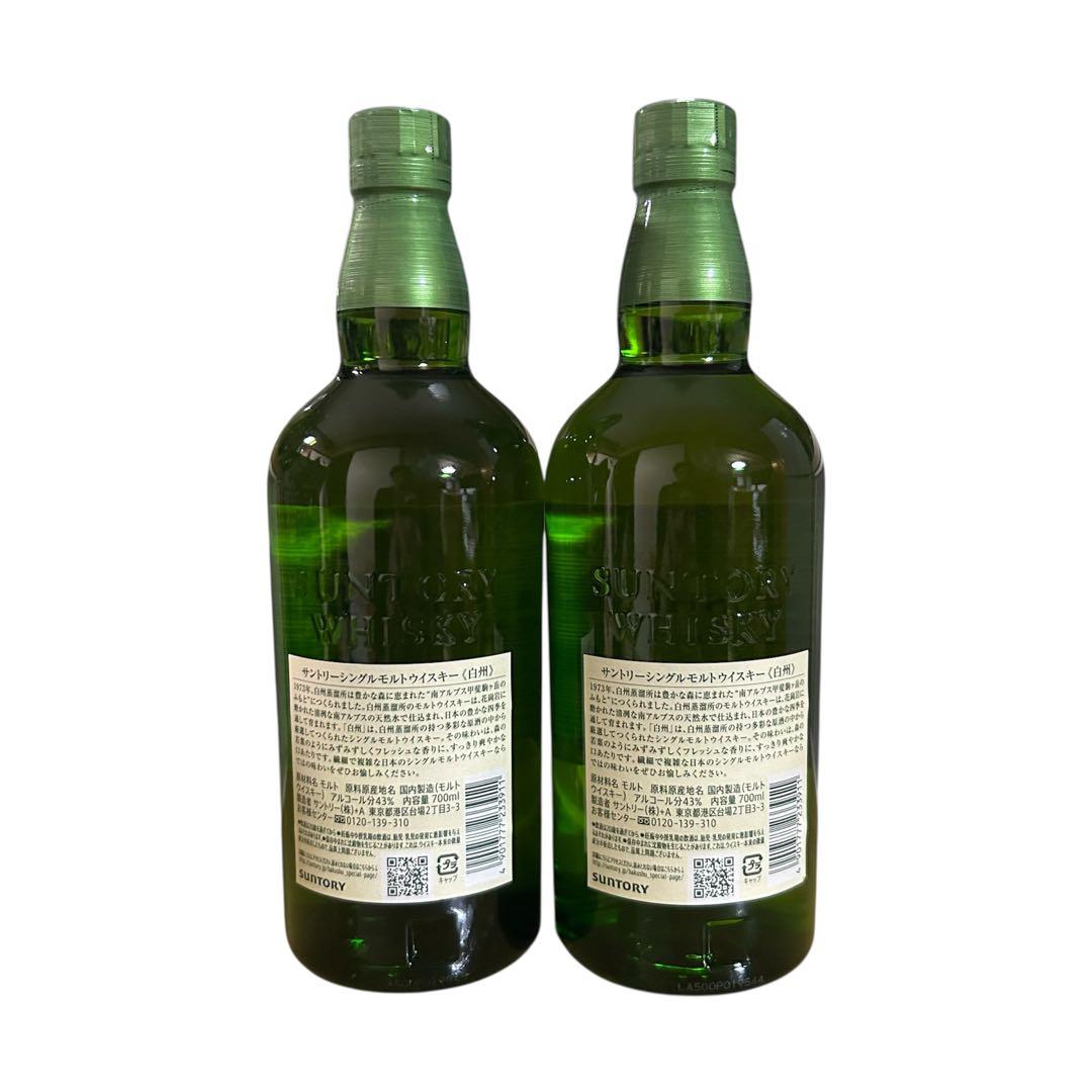 白州 シングルモルトウイスキー 700ml 2本セット(箱無し)