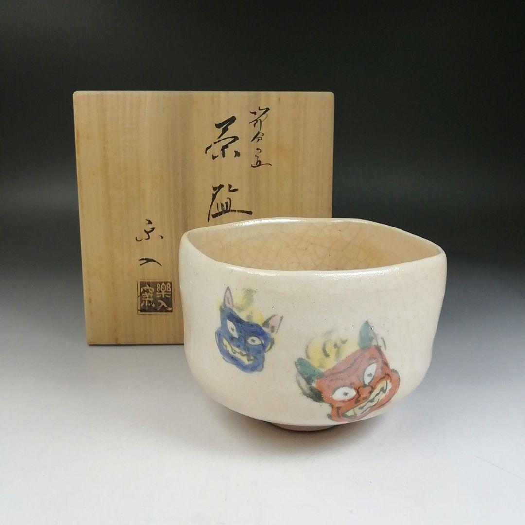 Ｗ１０８　茶碗　『節分の画』『楽入窯 造』　共箱　抹茶碗　茶道具