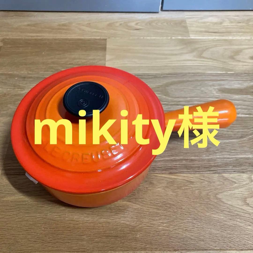 LE CREUSET オレンジ 片手鍋 直径16cm ソースパン