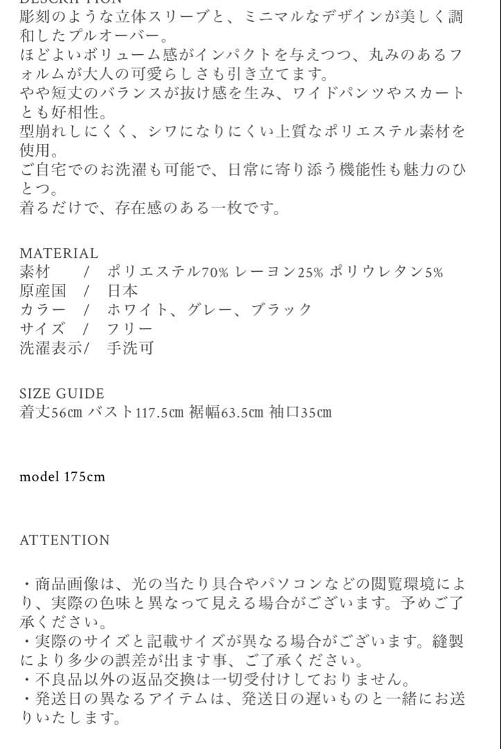 新品　liten Sculpture form pullover