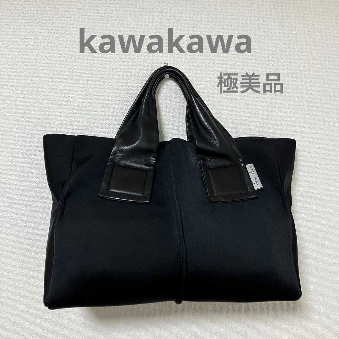 極美品✨kawa-kawa✨カワカワ✨ナイロントート✨黒✨A4✨日本製