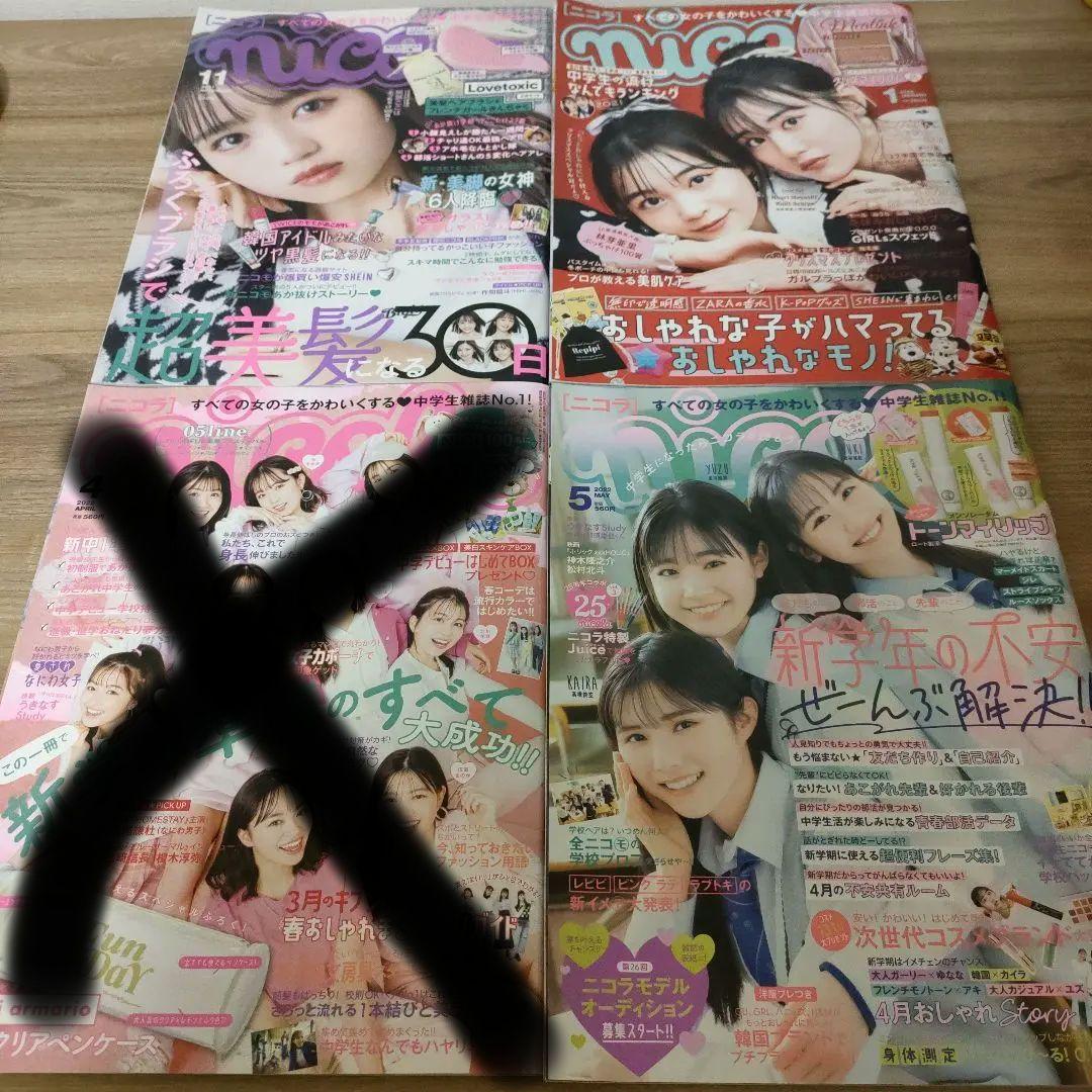 nicola ニコラ まとめ売り