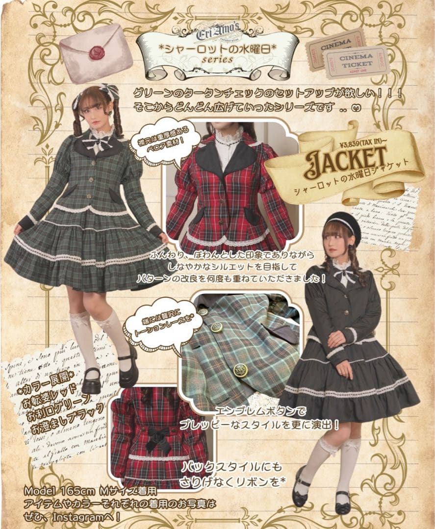 愛野えり しまむら ジャケット スカート ベレー帽 リボン ピアスセット