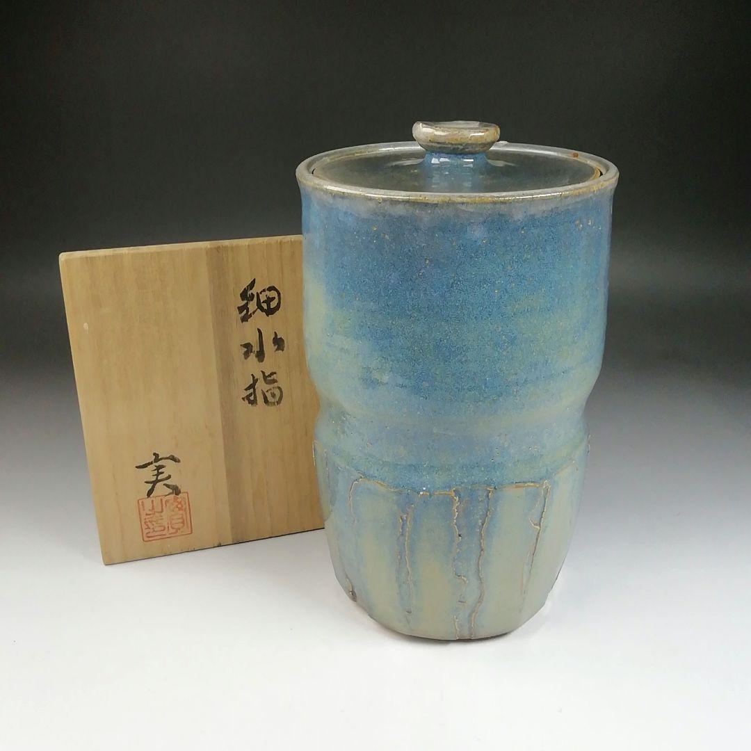 Ｔ６８６　水指　『熊野焼』『細水指』『皿谷実 造』　共箱　茶道具