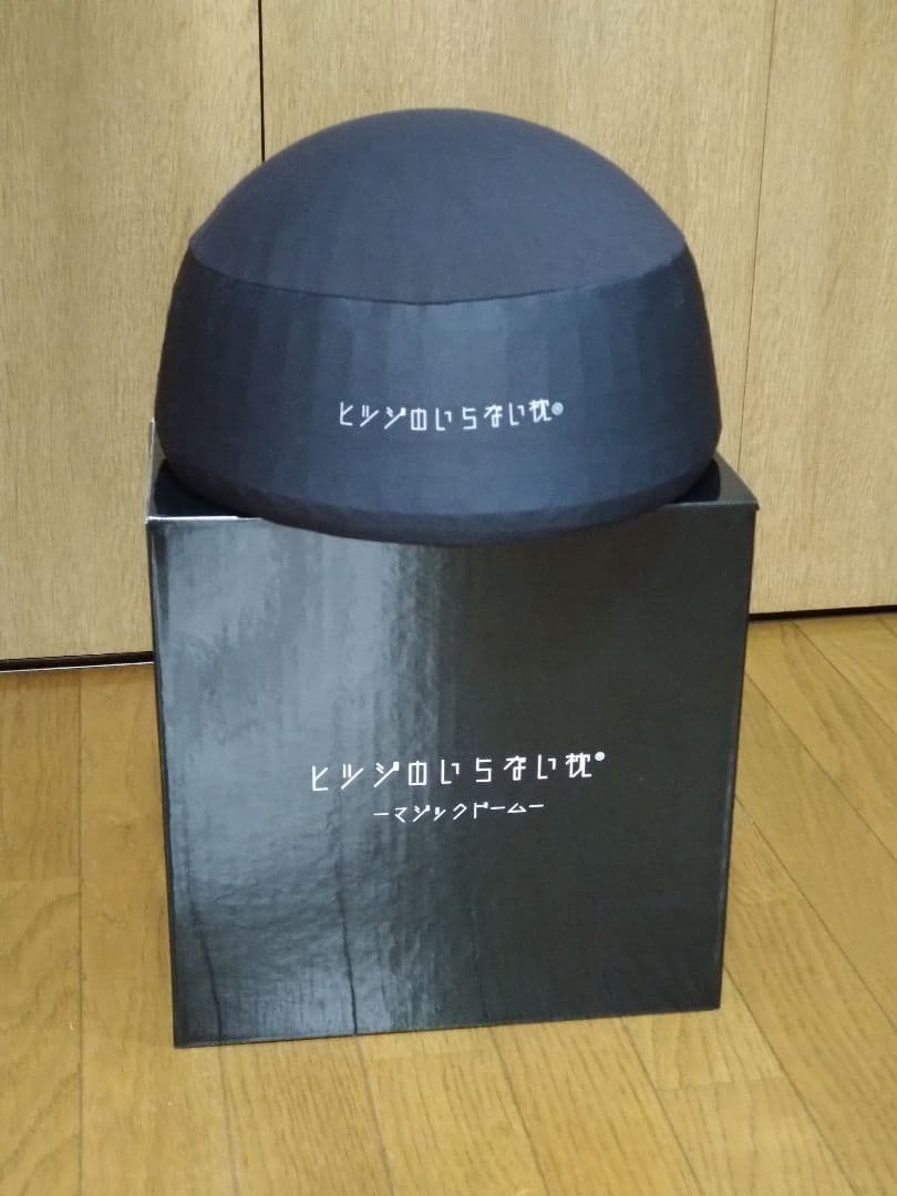 【新品未使用】ヒツジのいらない枕-マジックドーム- ブラック HTMD-001