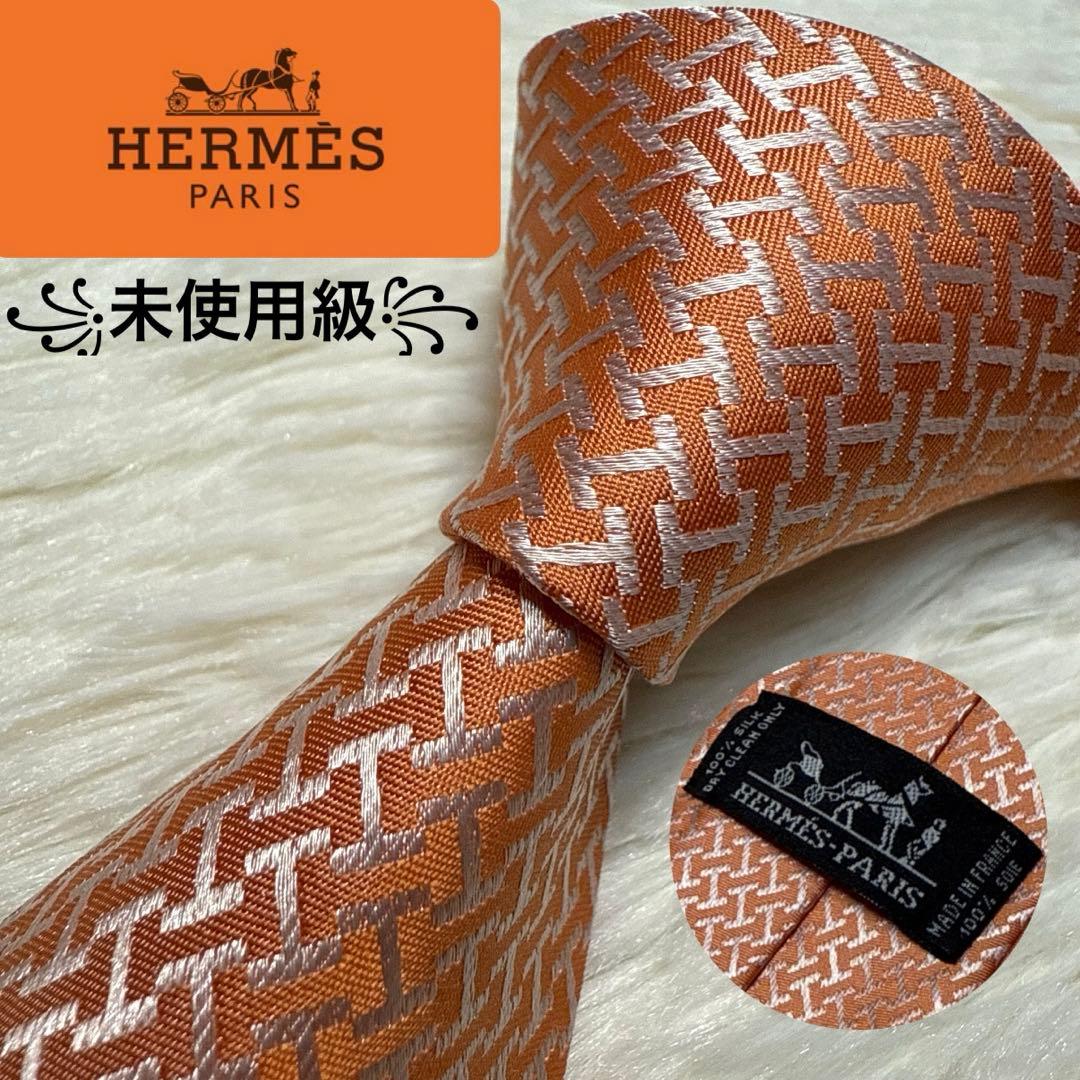 【未使用級】HERMES ネクタイ　高級シルク　H織　ジャガード　ファソネH