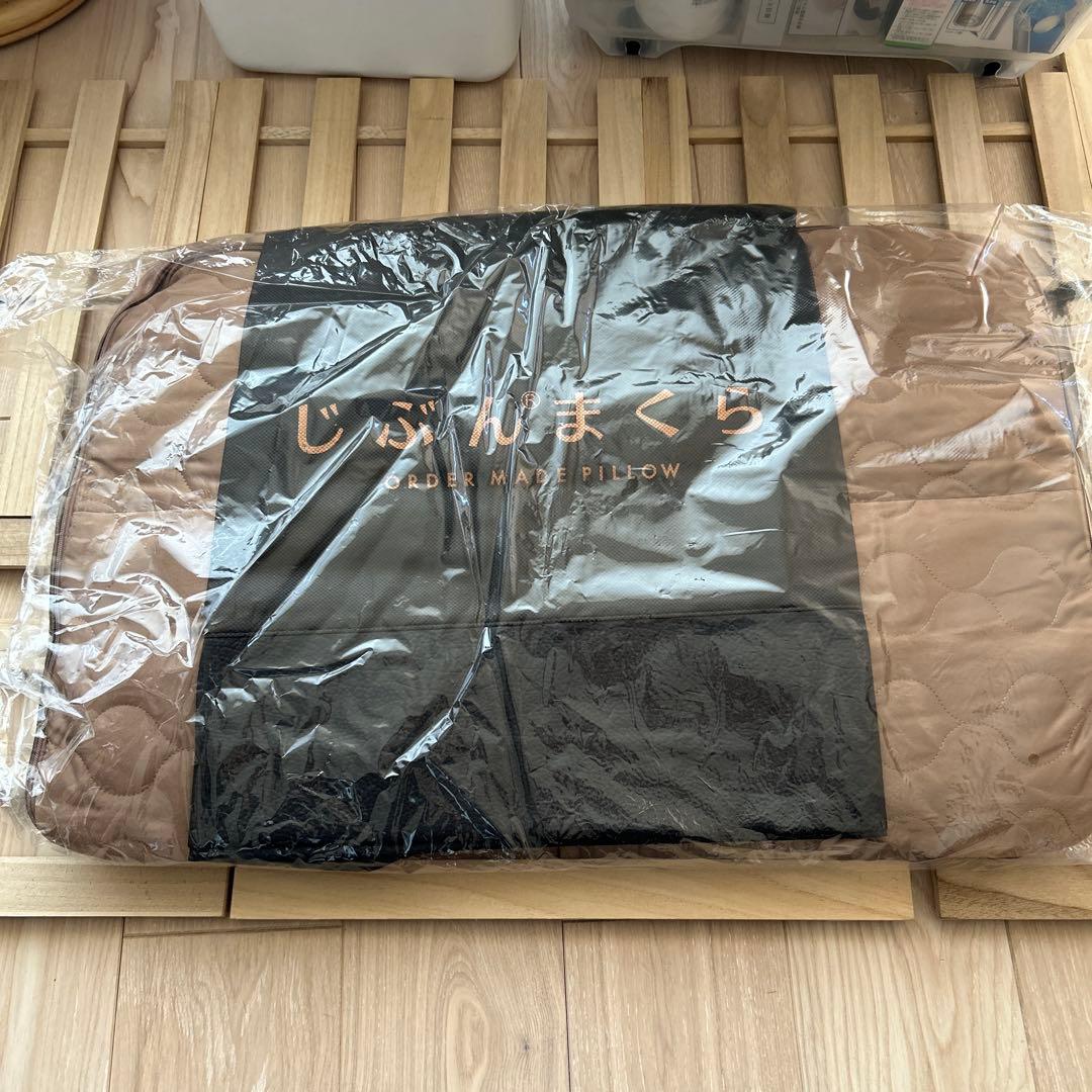 じぶんまくら　レギュラー　未使用品