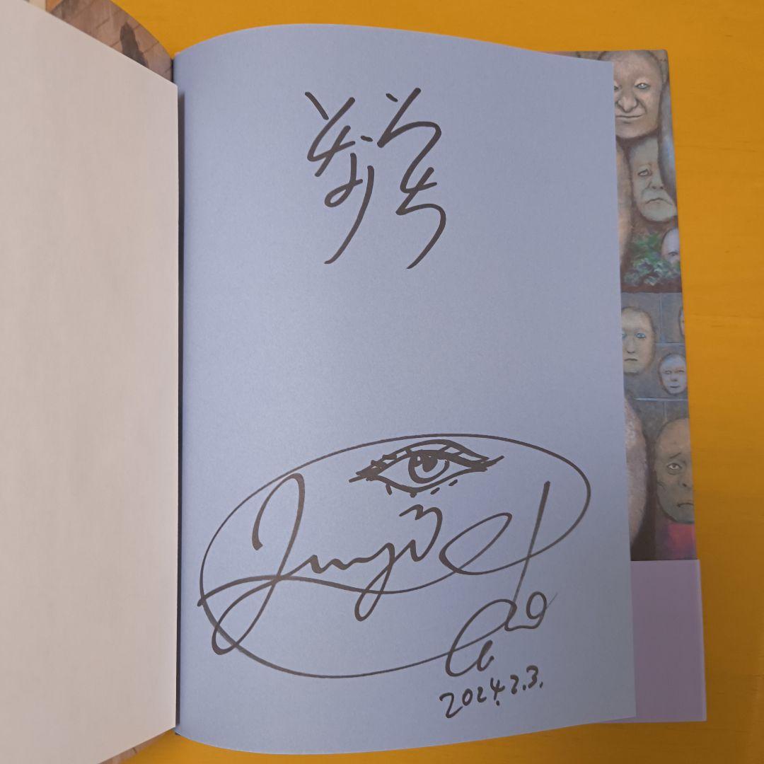 こっちをみてる。 サイン本