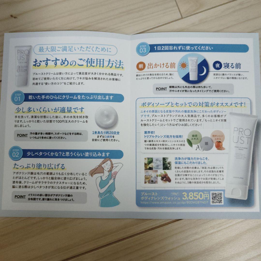 プルースト　クリームPROUST CREAM 3本セット