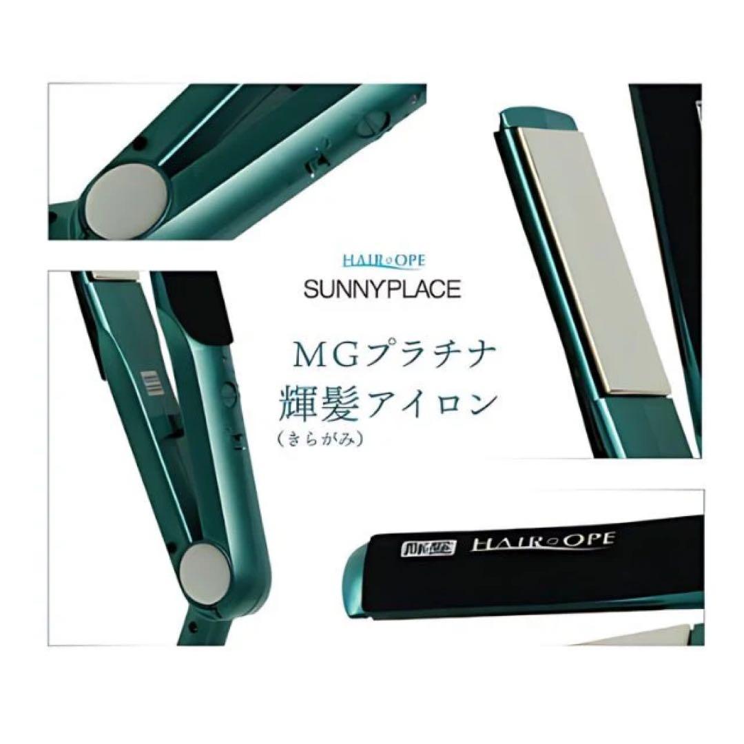 新品MG プラチナ輝髪アイロン