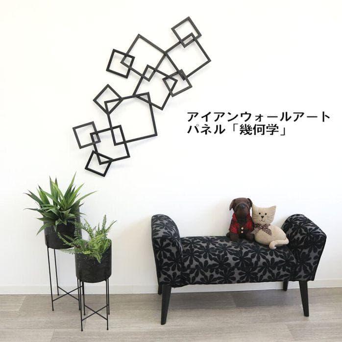 アイアンウォールアートパネル 幾何学 壁飾り アートパネル（24）