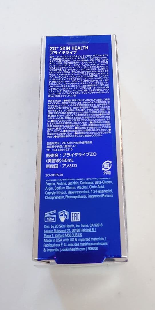 ゼオスキン ブライタライブ50ml　新品