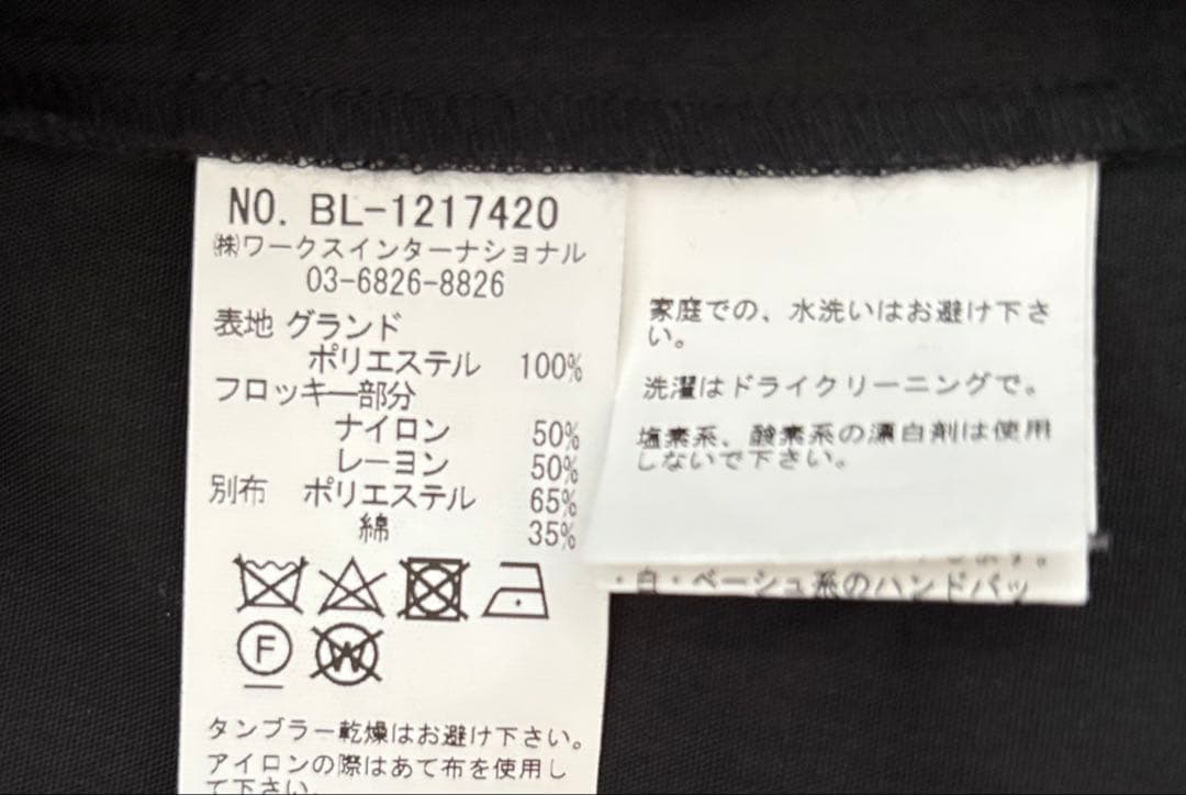 【 最終価格 】ツルバイマリコオイカワ ペプラム ドット チュール トップス