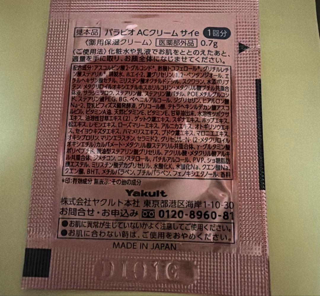 パラビオACクリームサイ　50包