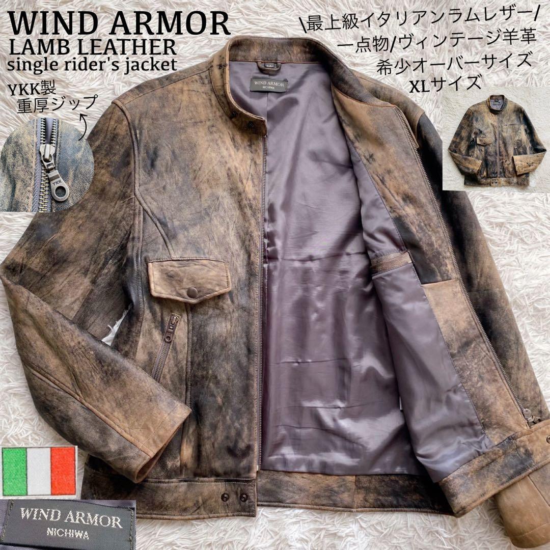 ウィンドアーマー●最上級イタリアンラムレザー●シングルライダースジャケット XL