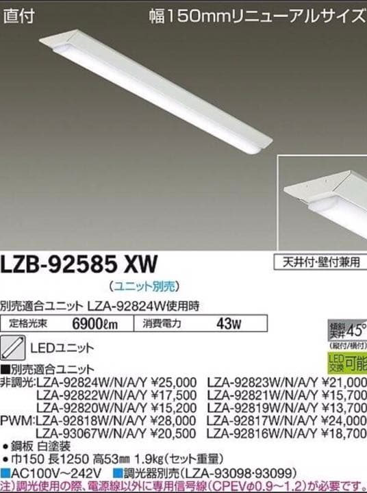LZB-92585XW 照明DAIKO 大光電機 ベースライト