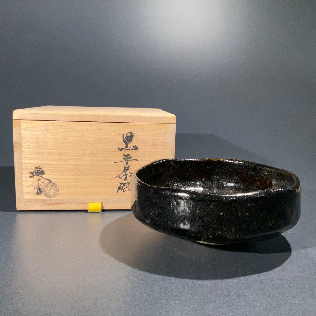 【抹茶碗】黒楽平茶碗　中村道年　夏茶碗　共箱　楽焼　R0977お7