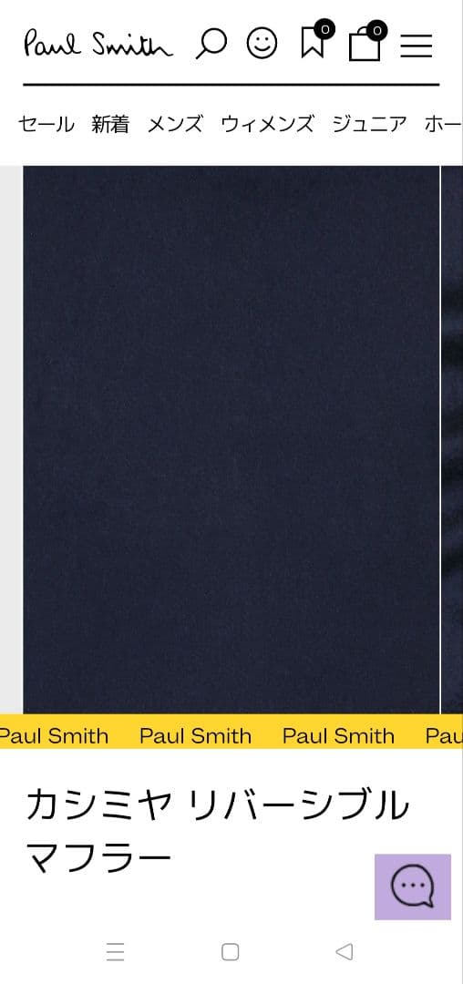 ■新品未使用■Paul Smith カシミヤマフラー