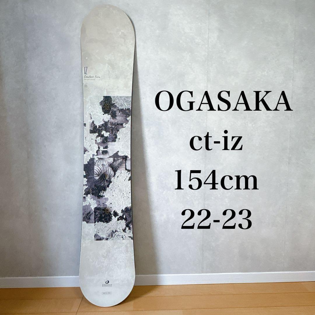 スノーボード OGASAKA CT-IZ ボード 板 オガサカ 154