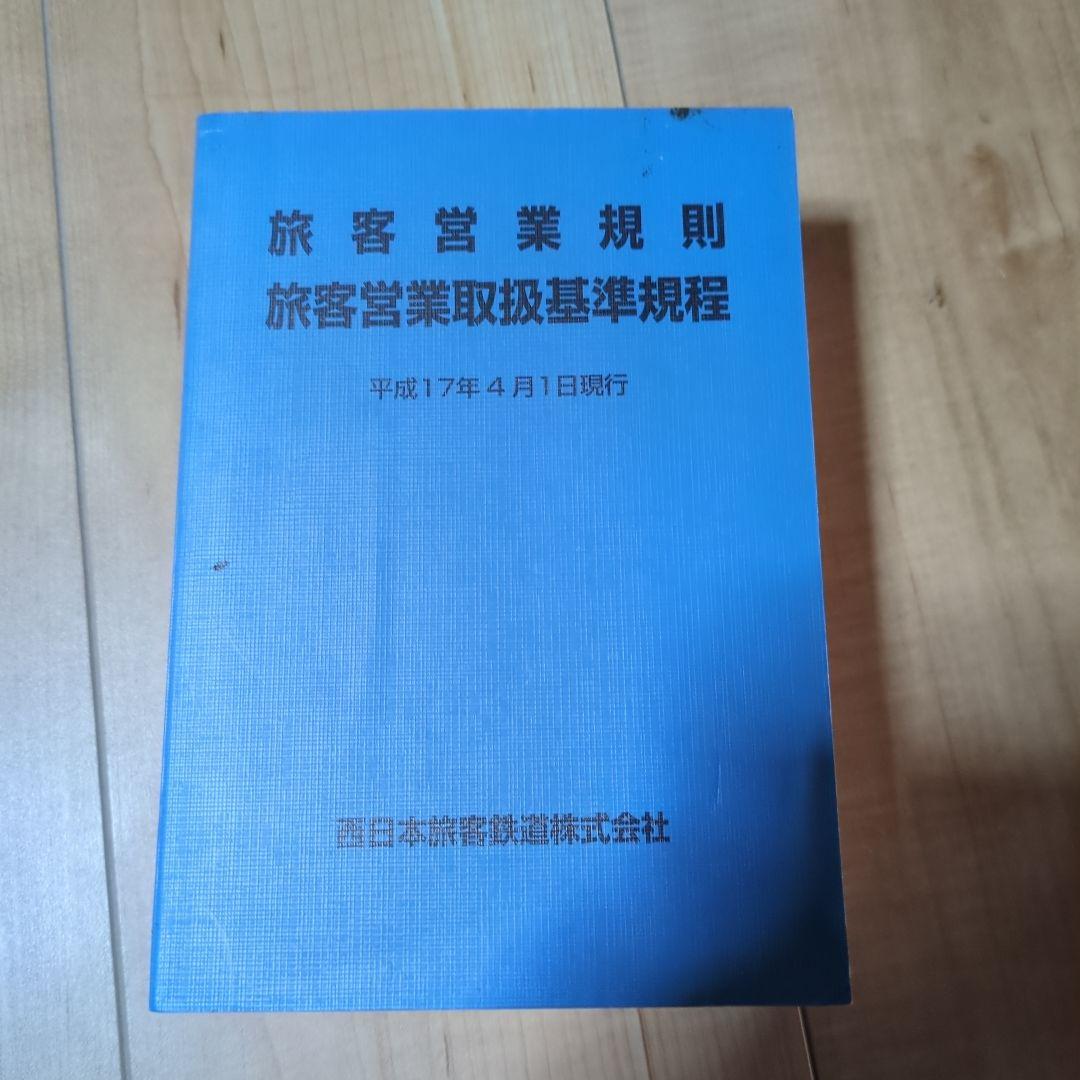保井旅客営業業規則