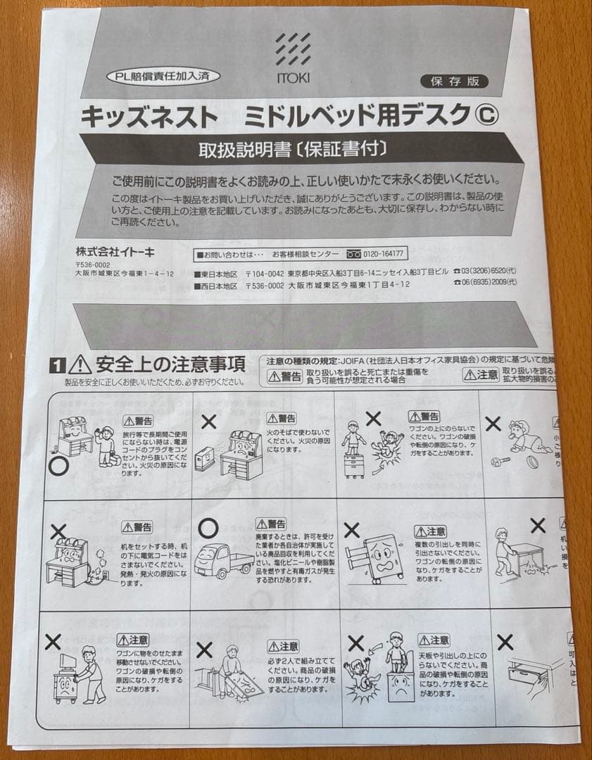 イトーキ　学習机　KIDSNESTシリーズ