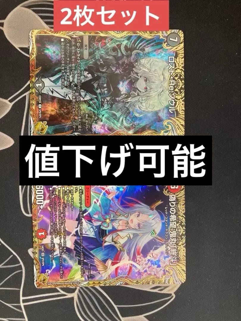 値下げ可能　ロストreソウル　偽りの希望　鬼丸[終斗] 金トレジャー2枚セット