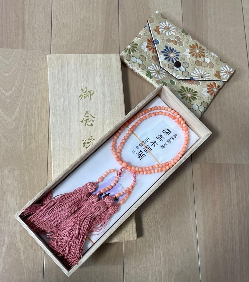 高級御念珠 深海本珊瑚 正絹房仕立箱入り 仏教 葬儀 お参り