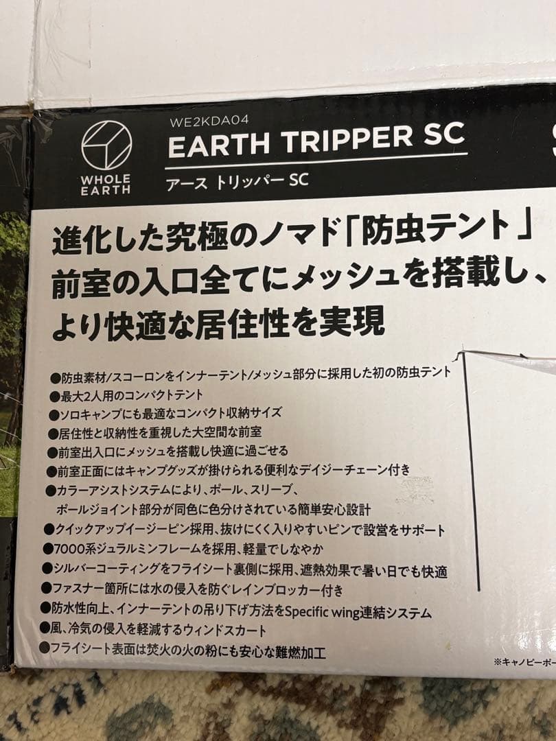 ホールアース アーストリッパーSC