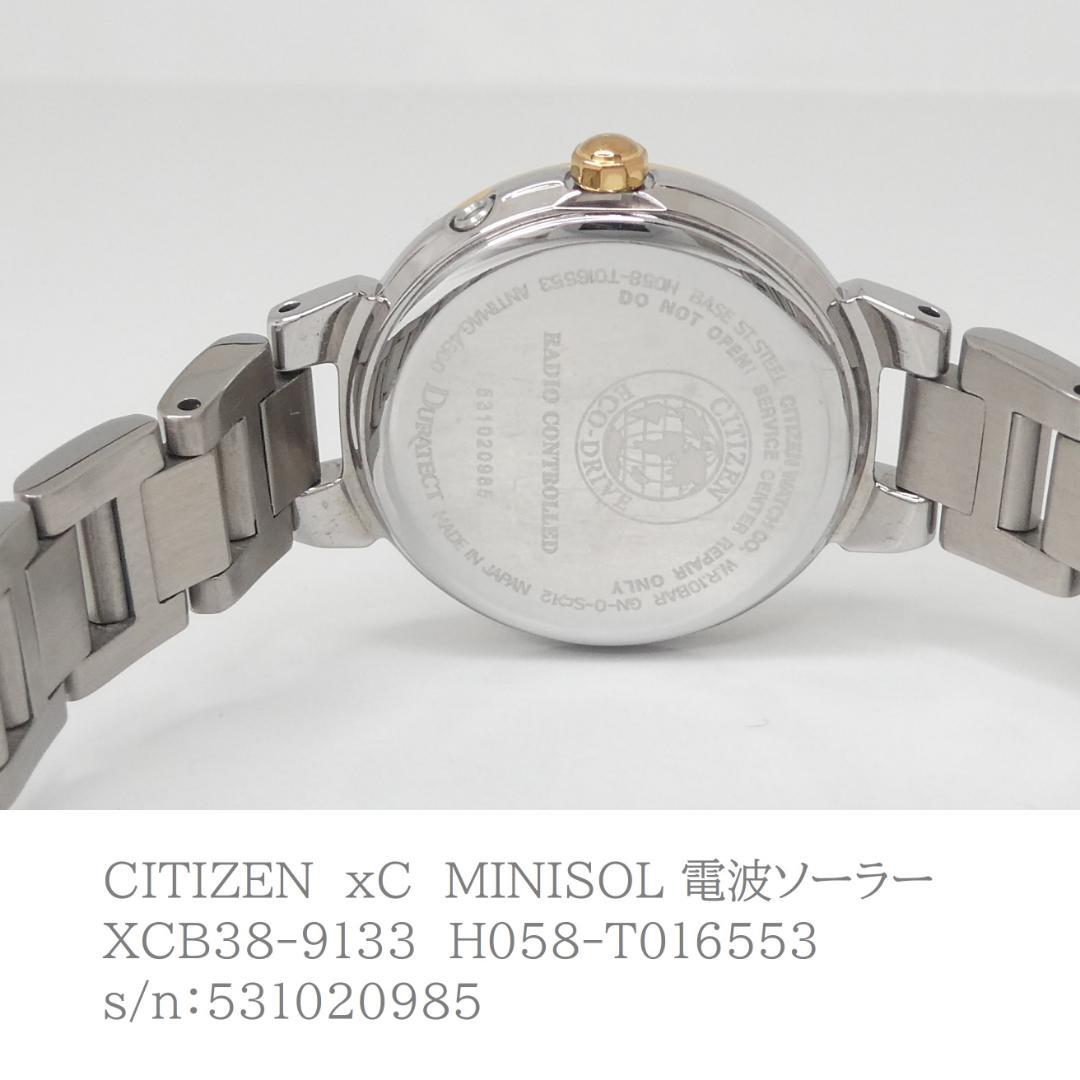 ✴美品稼働品 シチズン xC 電波ソーラー ミニソル エコドライブ 16.5㎝
