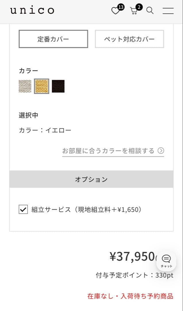 【azu】unico PIIVO(ピーヴォ)チェア　イエロー