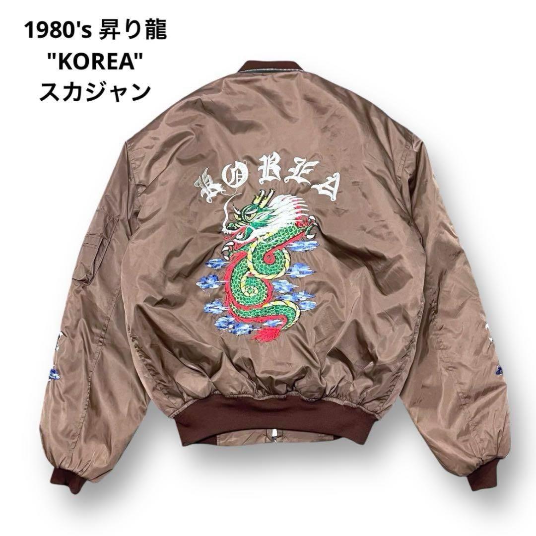 1980's KOREA ビンテージ スカジャン ボンバージャケット　コリジャン