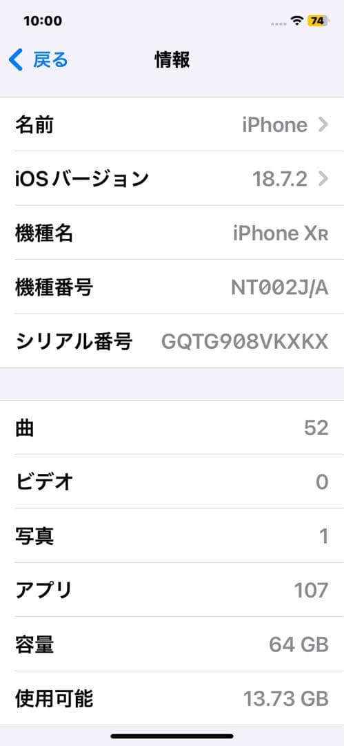 iPhone 10 R 本体 美品
