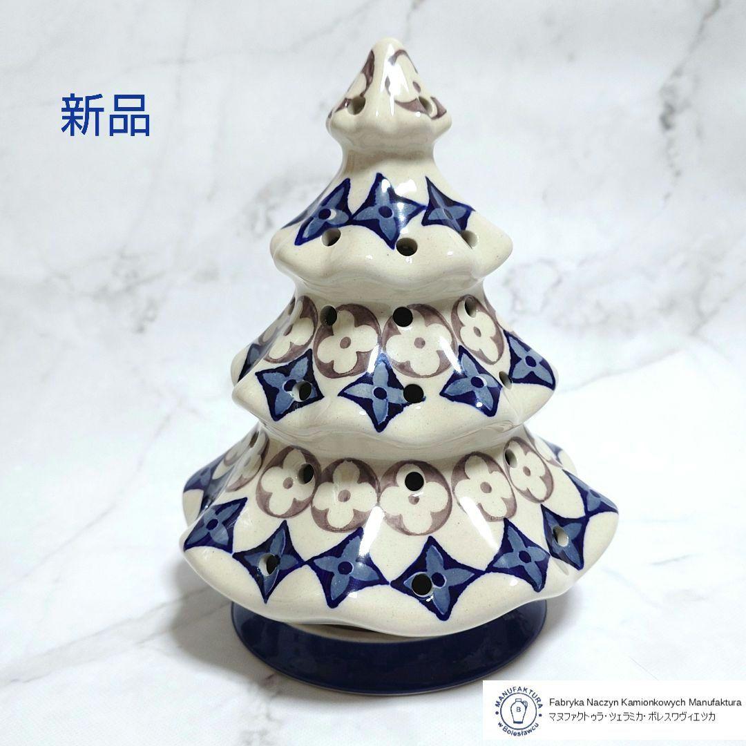 最終価格 ポーリッシュポタリー Manufaktura社 クリスマスツリー 大