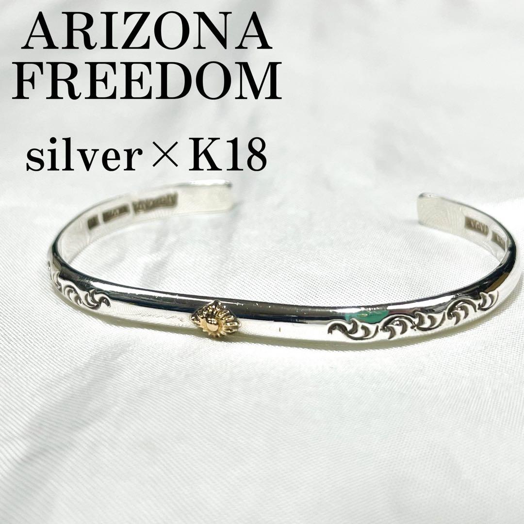 美品 アリゾナフリーダム バングル 太陽神 アラベスク サンシンボル 唐草