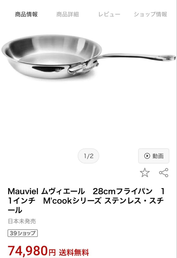 MAUVIEL 1830 M'cook ステンレスフライパン28cm＆蓋