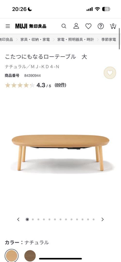 無印良品　楕円形　木製こたつ　布団つき！
