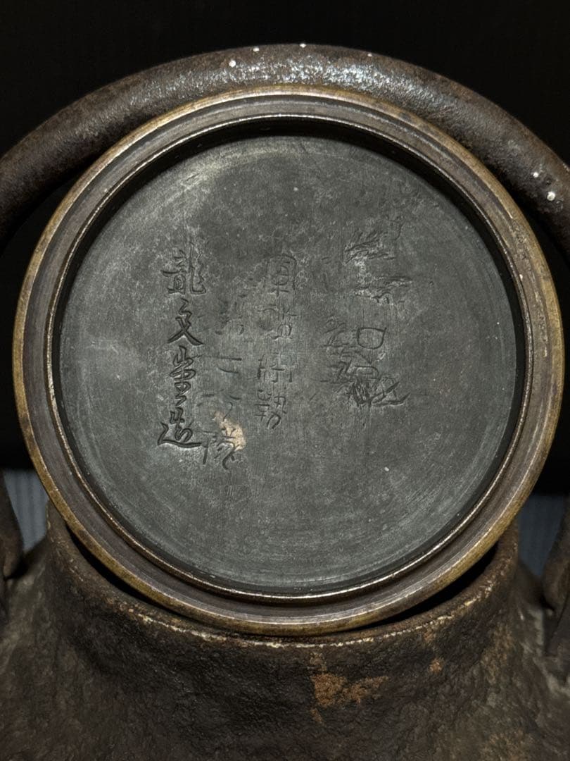 古代型 胴款 提手銀粒象嵌 宣徳蓋付 鉄瓶 茶道具