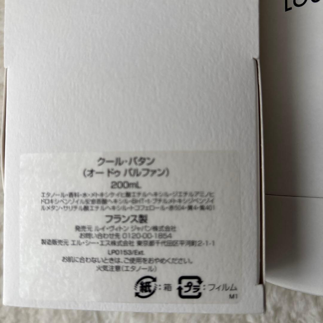 ルイヴィトン.クールバタン（オードゥ　パルファン）200ml☆未使用品☆