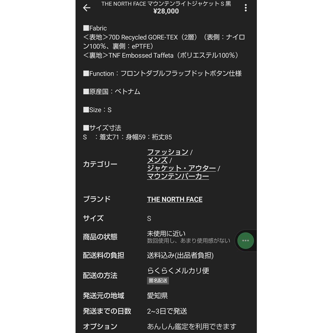 【訳あり】マウンテンライト S 黒 ノースフェイス