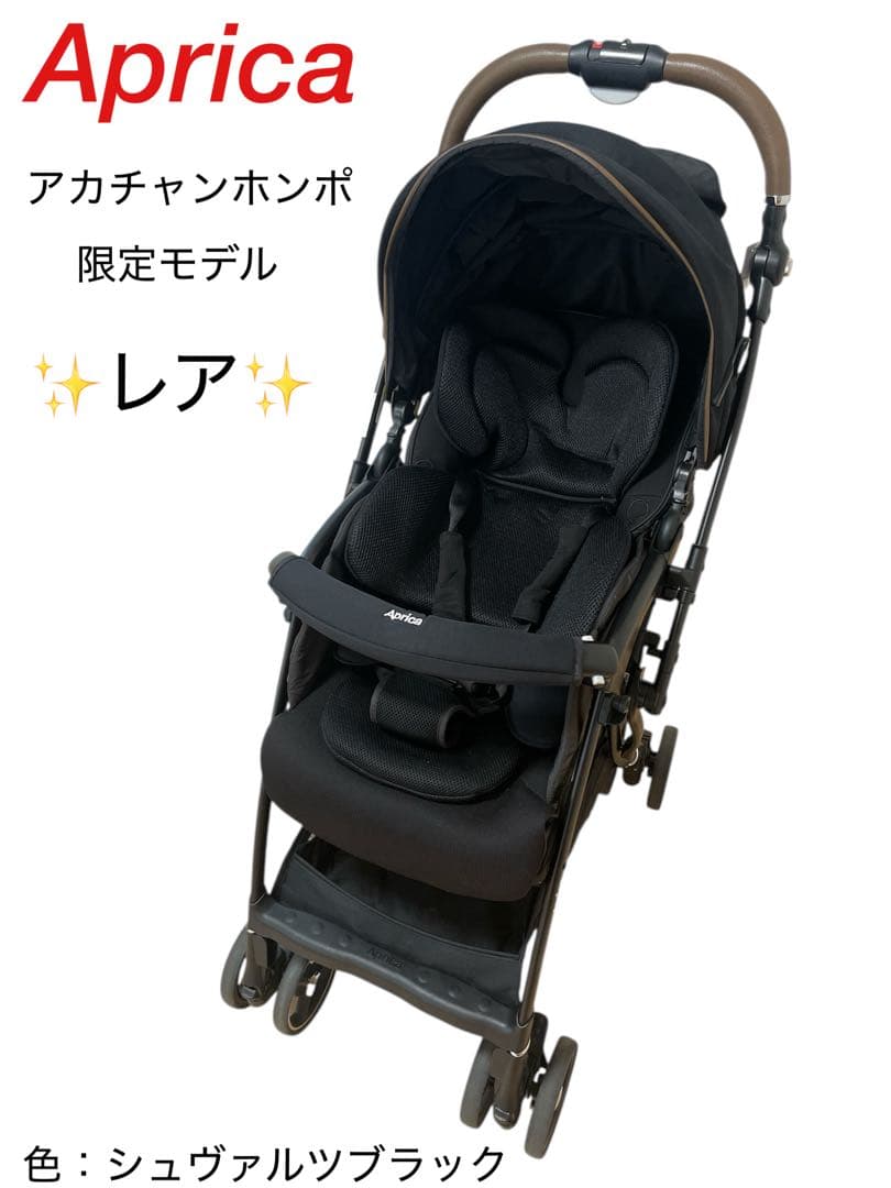 【限定】アカチャンホンポ限定 ラクーナビッテクッション ブラック Aprica