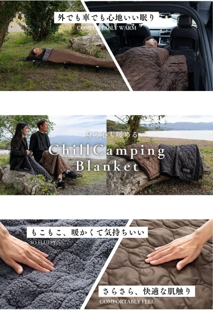 Chill Camping チルキャンピング ブランケット リバーシブル 難燃