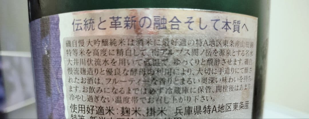 磯自慢 純米大吟醸セット